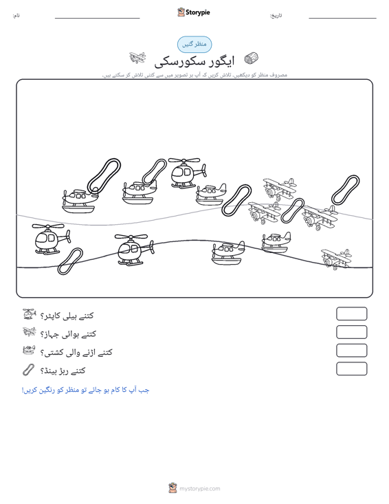 گنتی کا منظر