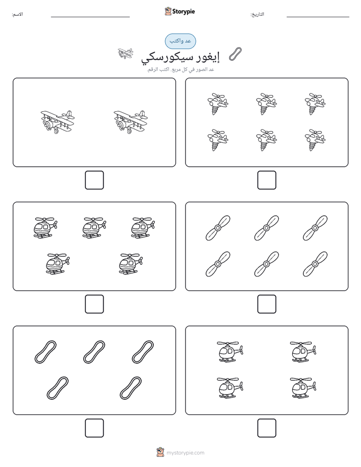 عد و اكتب