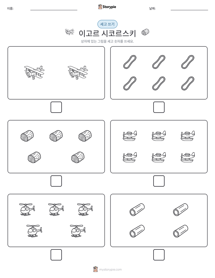 세고 쓰기