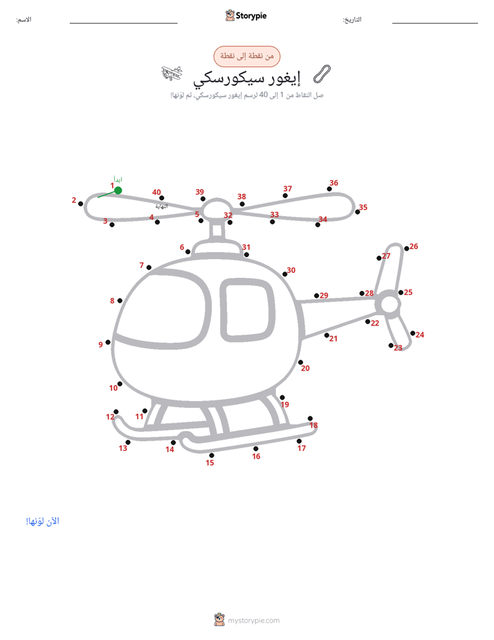 نقطة إلى نقطة