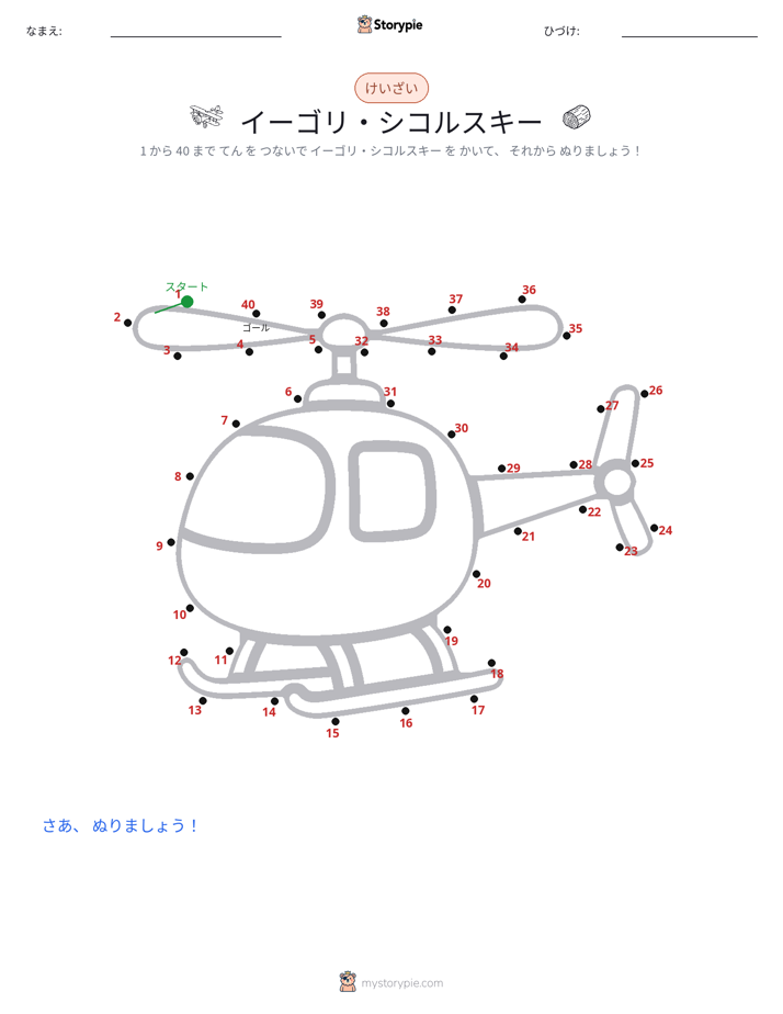 点つなぎ