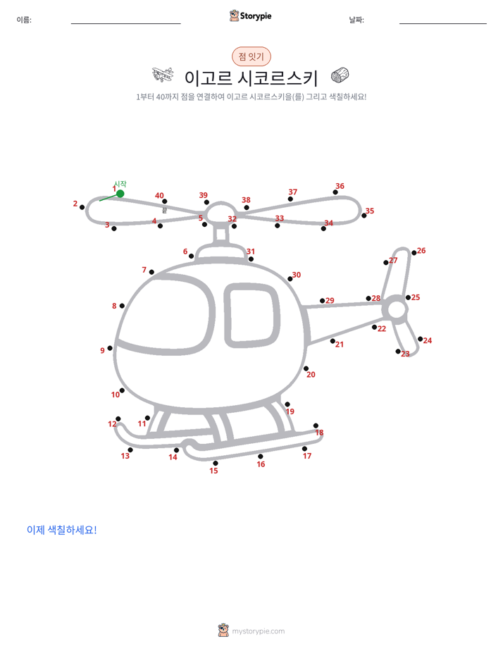점 연결하기