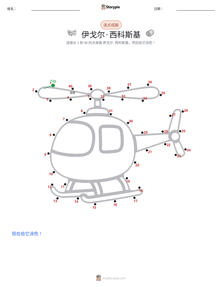 连点成线