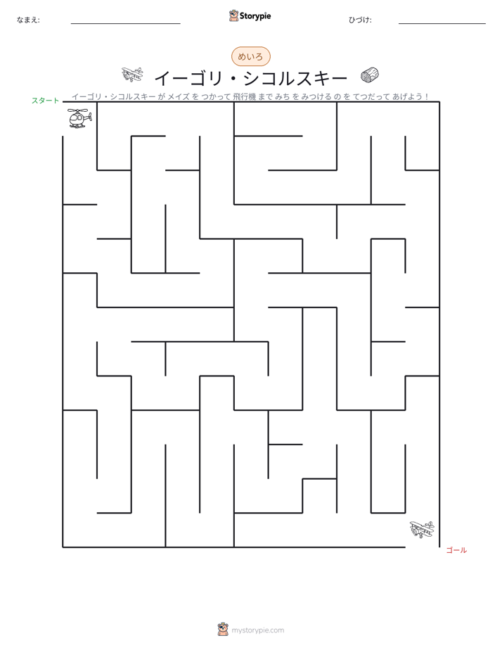 迷路
