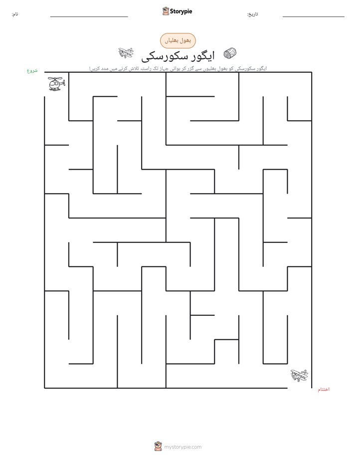 بھول بھلیاں