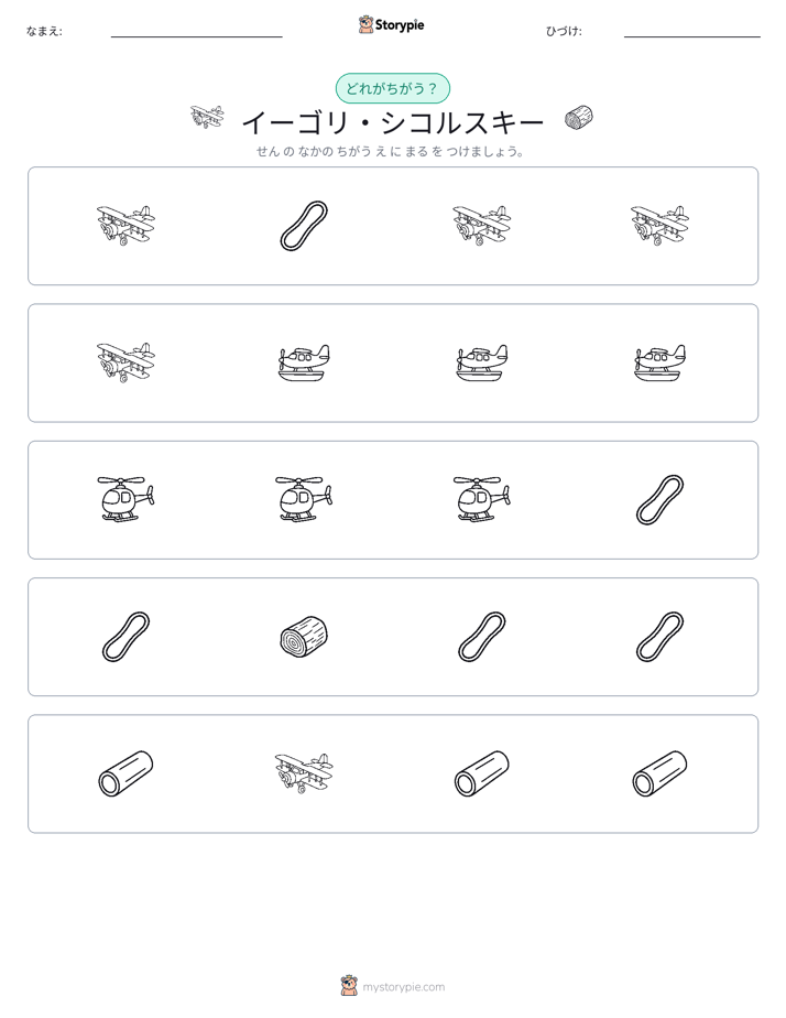 異なるものを見つけよう