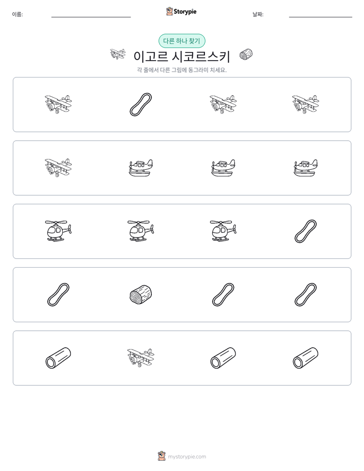 이상한 것 찾기