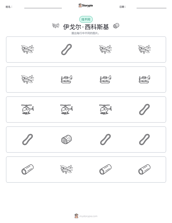 找不同