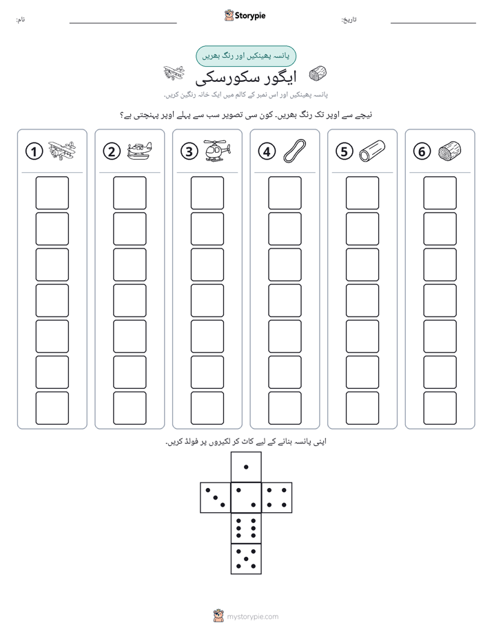 رول اور رنگ
