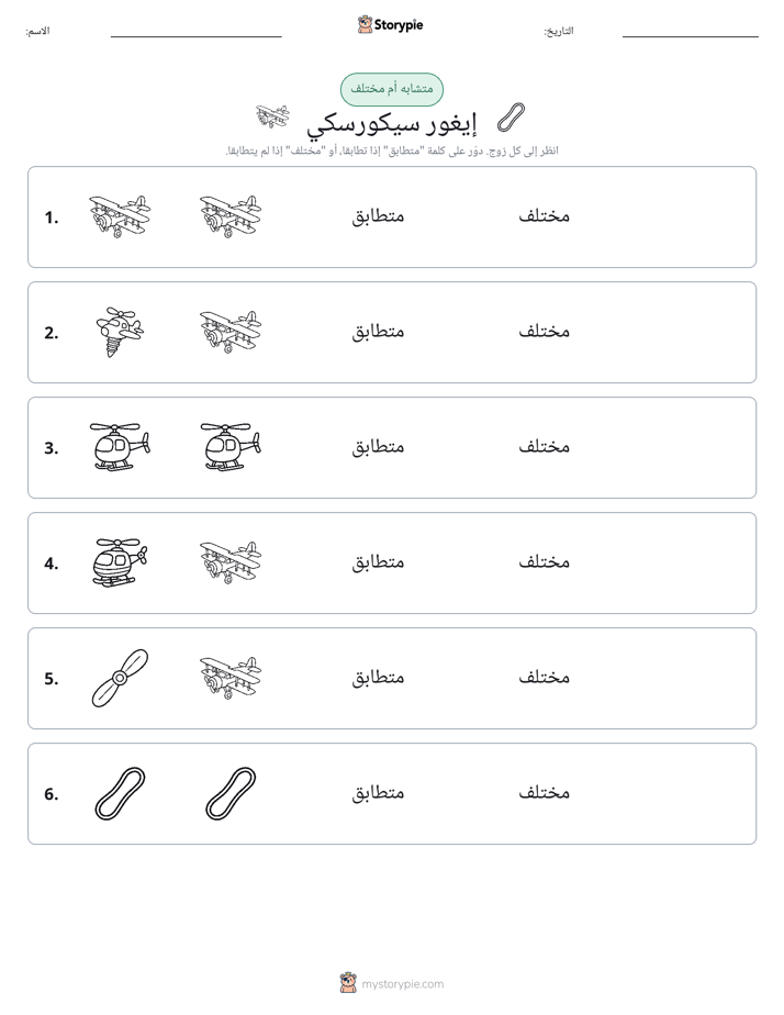 نفس أو مختلف