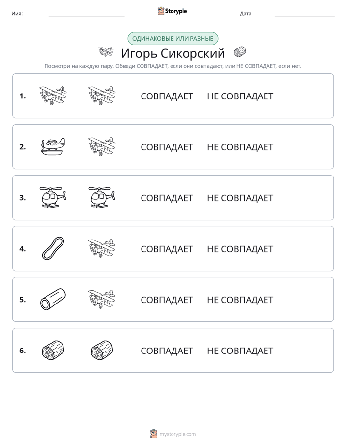 Одинаковое или разное