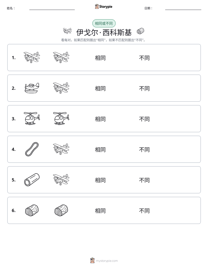 相同或不同
