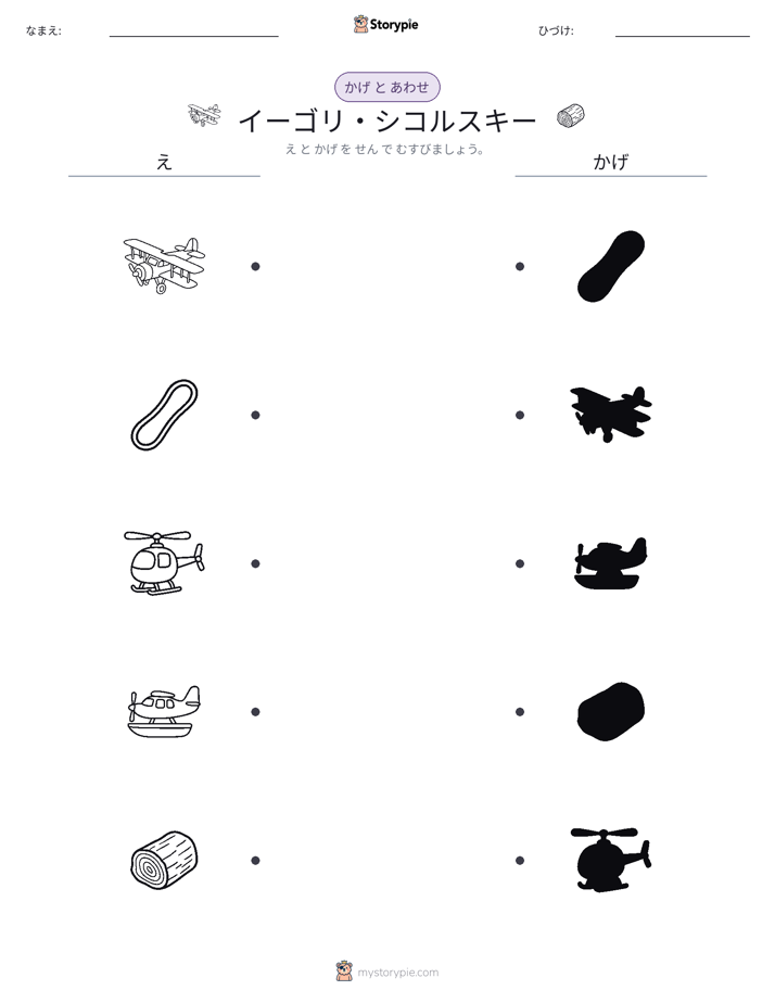 シャドウマッチ
