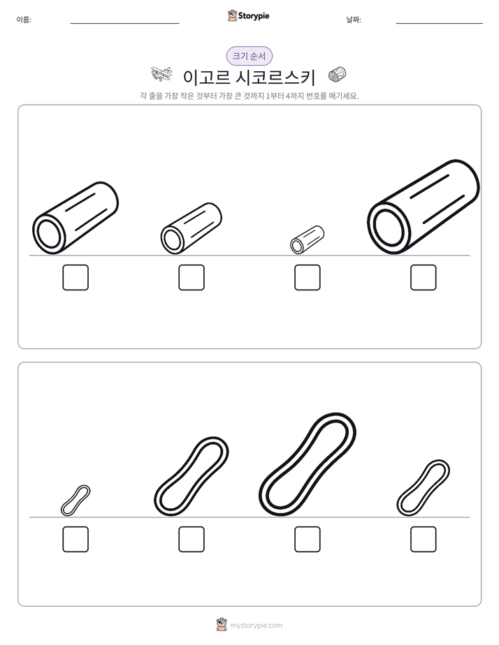 크기 순서