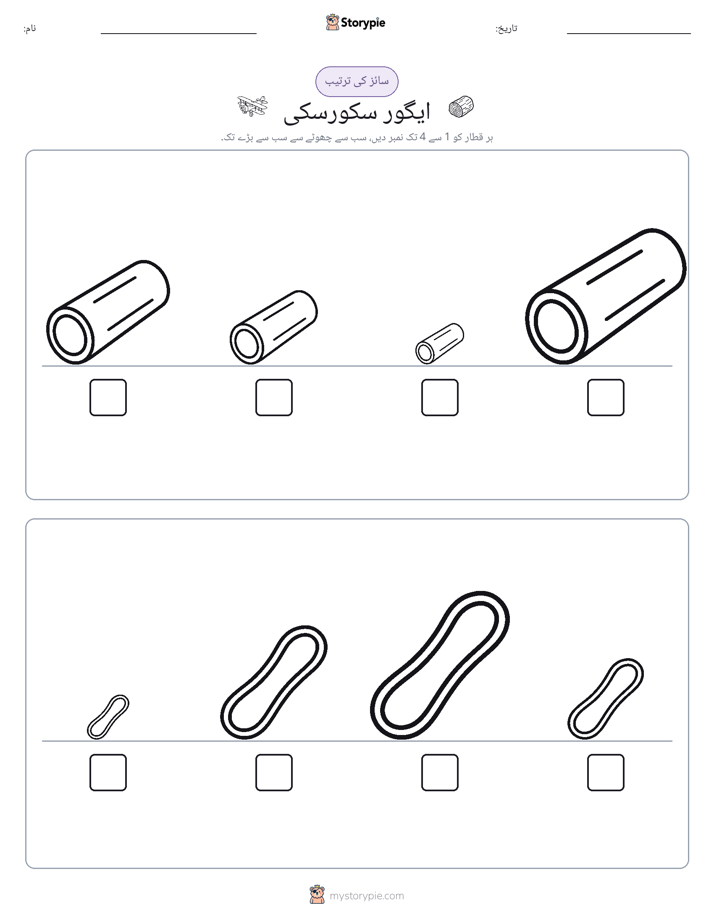 سائز کی ترتیب