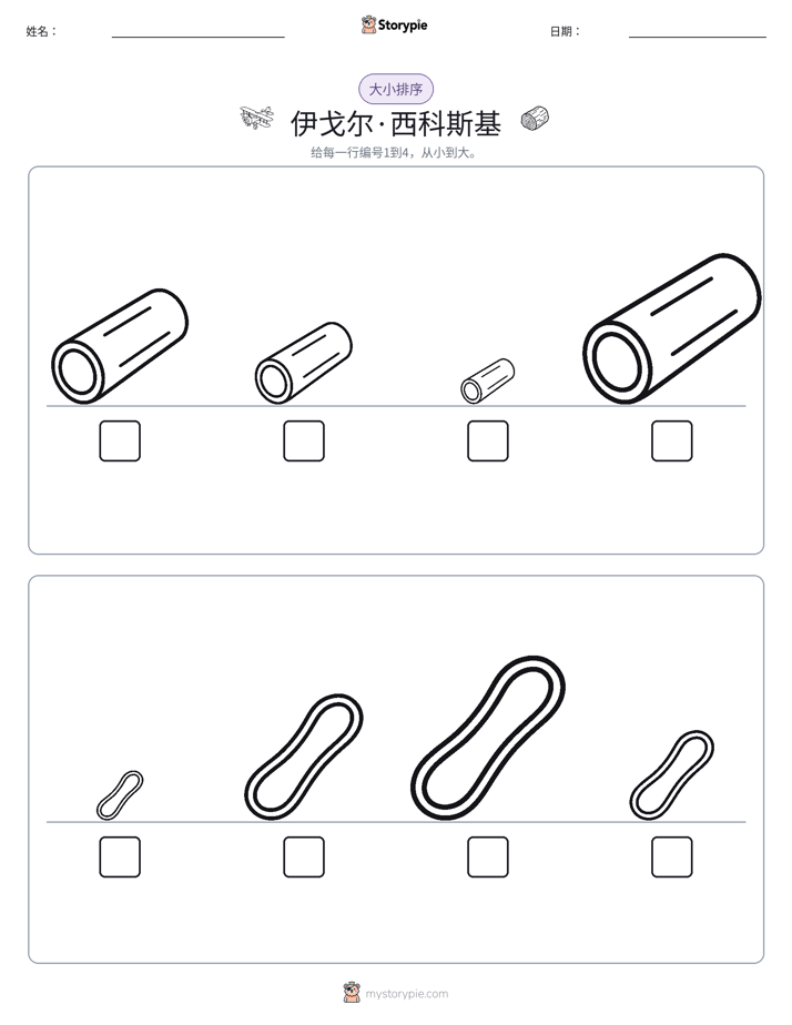 大小排序