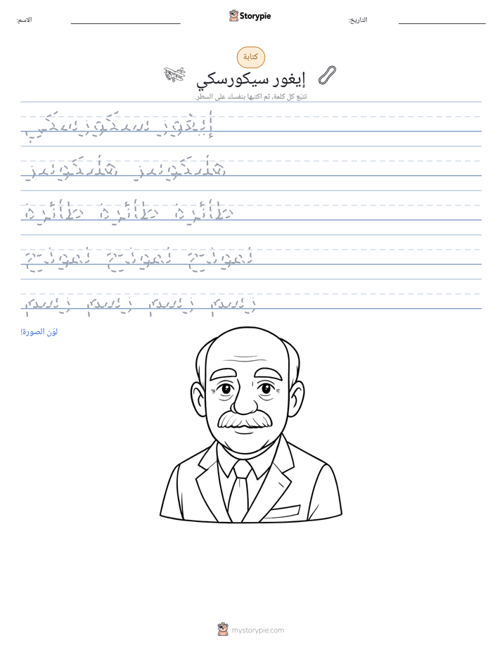 تمرين الكتابة