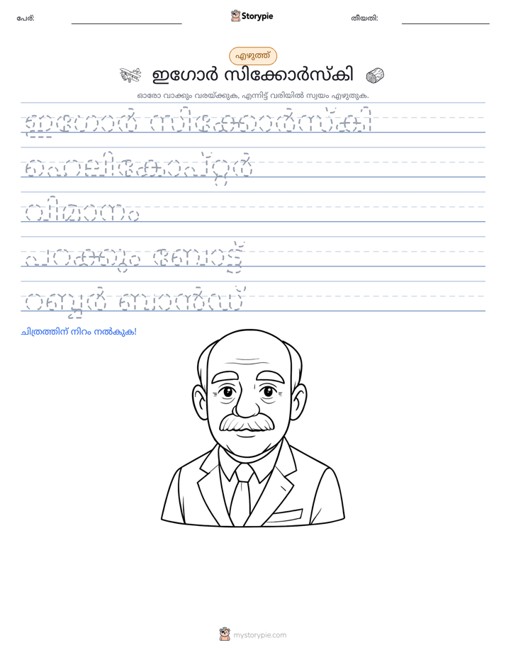 എഴുത്ത് പരിശീലനം