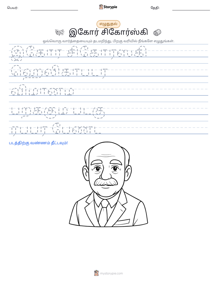 எழுத்து பயிற்சி