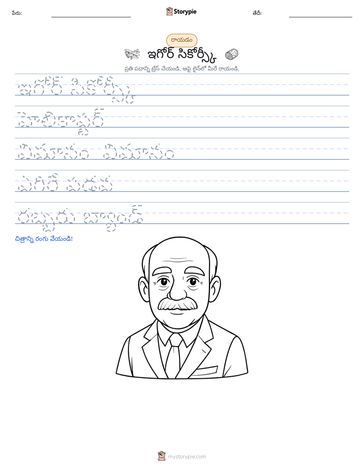 రాయడం సాధన
