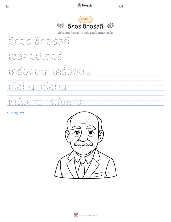 การฝึกเขียน
