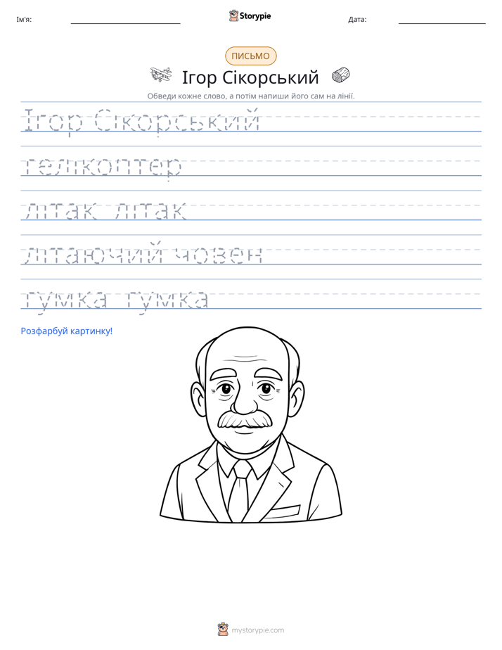 Практика письма