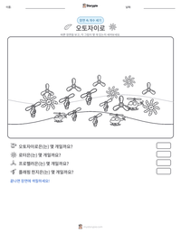 오토자이로 인쇄 가능한 워크시트 미리보기