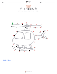 自转旋翼机 可打印工作表预览