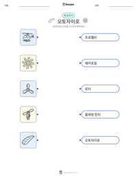 오토자이로 인쇄 가능한 워크시트 미리보기