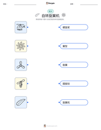 自转旋翼机 可打印工作表预览
