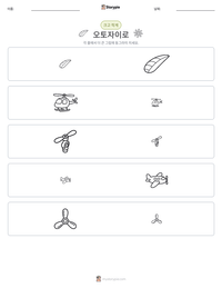 오토자이로 인쇄 가능한 워크시트 미리보기