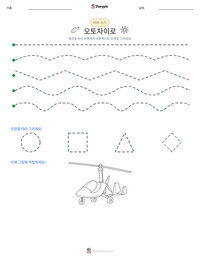 오토자이로 인쇄 가능한 워크시트 미리보기