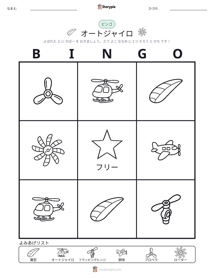 ピクチャービンゴ