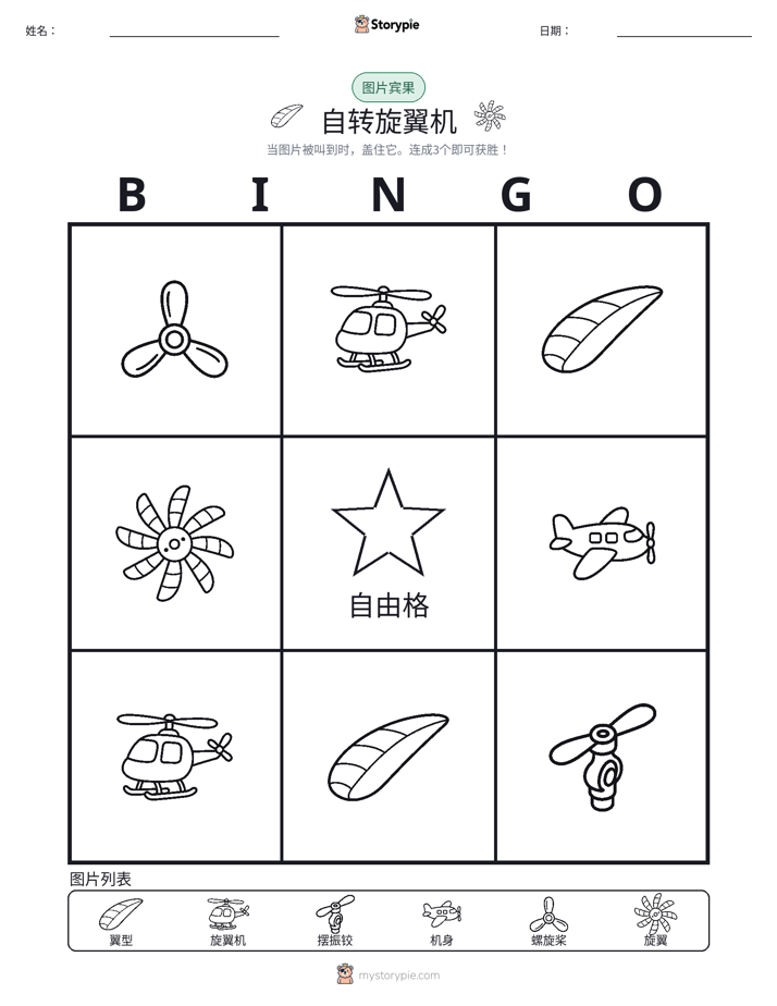 图片宾果