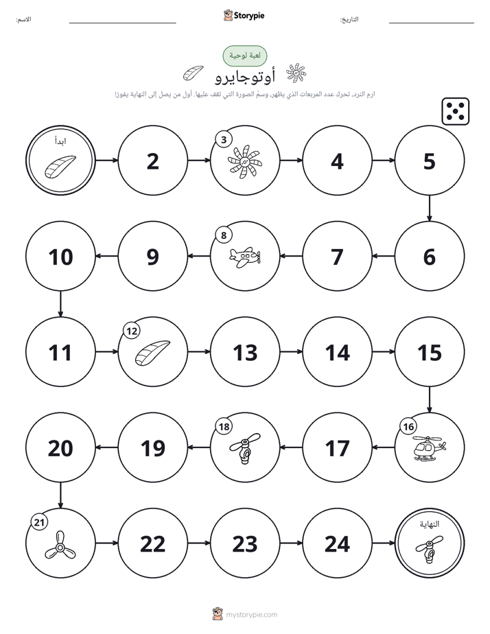 لعبة لف و تحرك