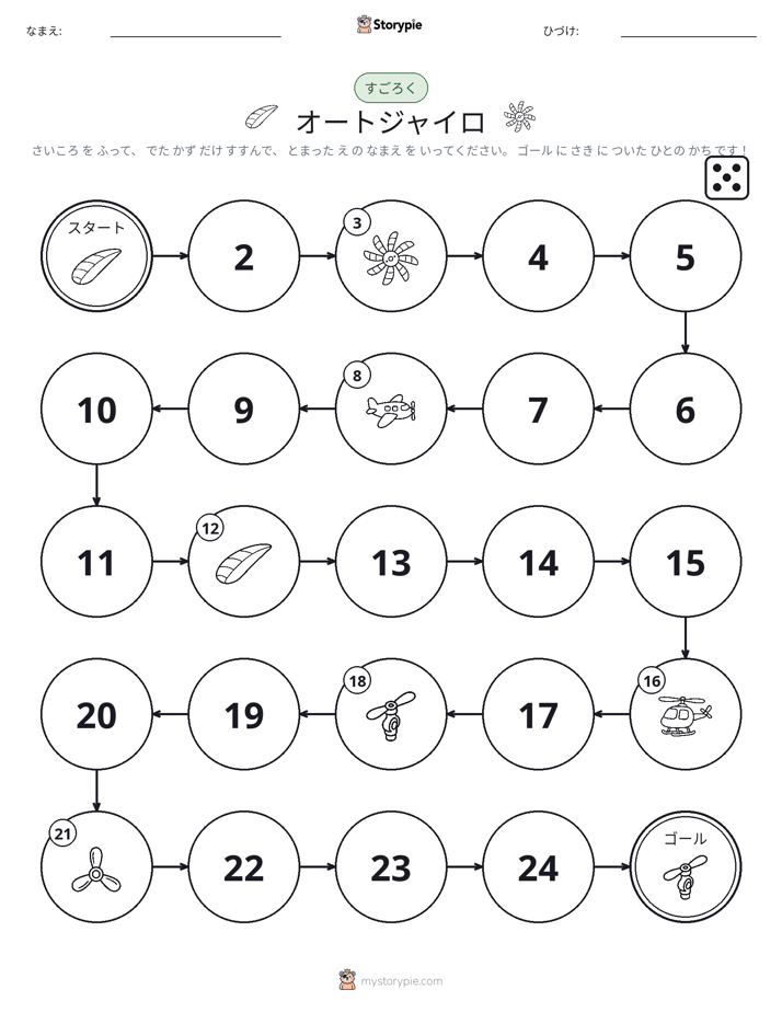 ロール＆ムーブゲーム