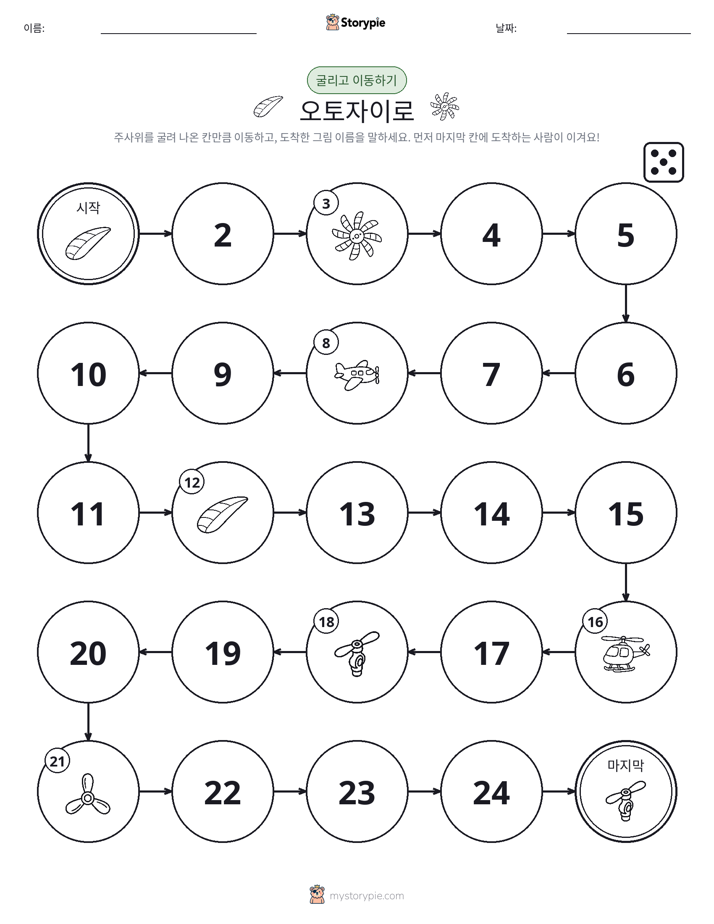 주사위 굴리고 이동하기 게임
