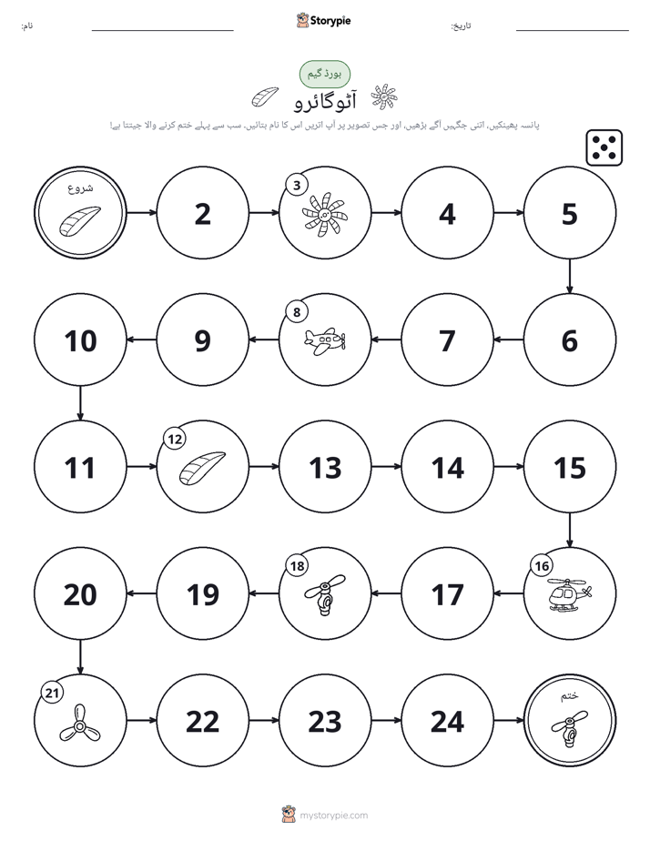 رول اور منتقل کریں کھیل