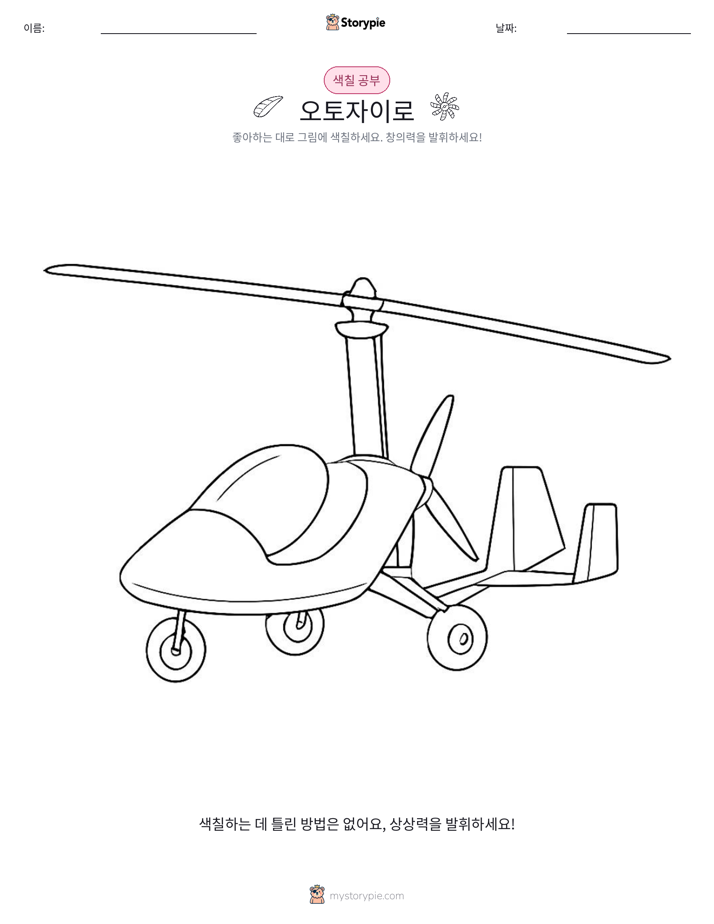 색칠하기 페이지