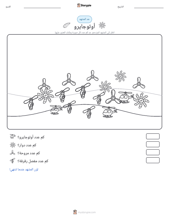 مشهد العد