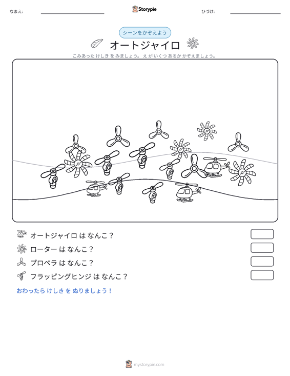 カウントシーン
