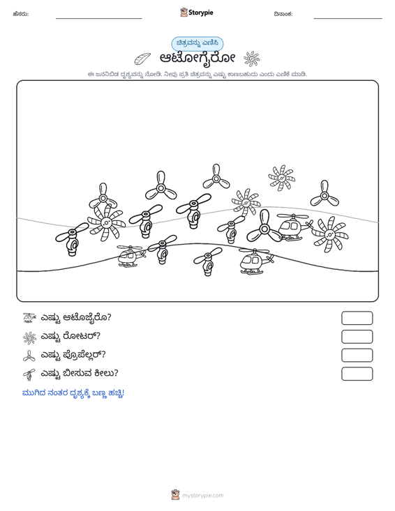 ಎಣಿಸುವ ದೃಶ್ಯ