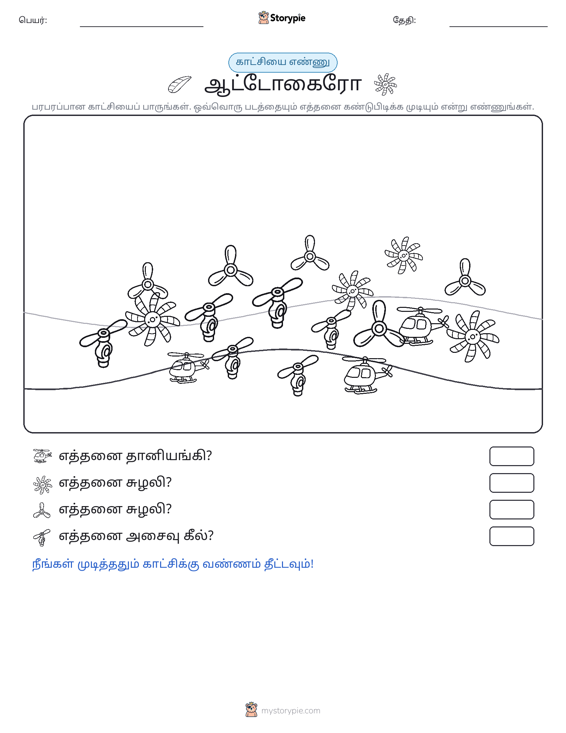எண்ணிக்கை காட்சி
