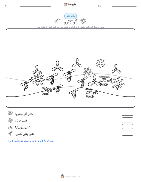 گنتی کا منظر