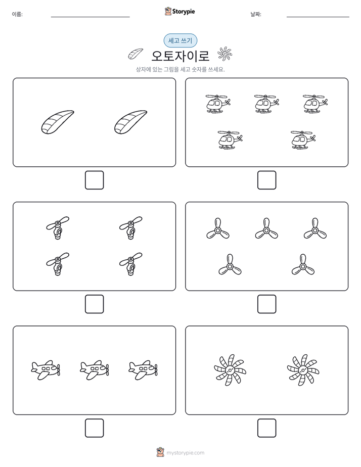 세고 쓰기