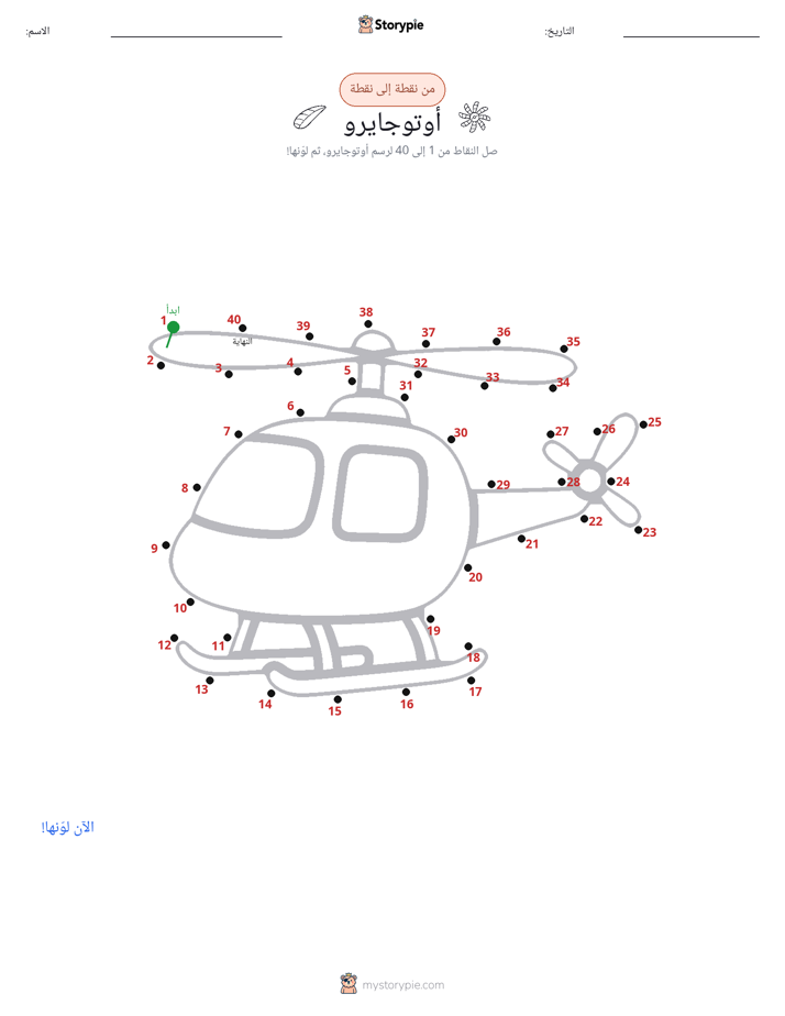 نقطة إلى نقطة