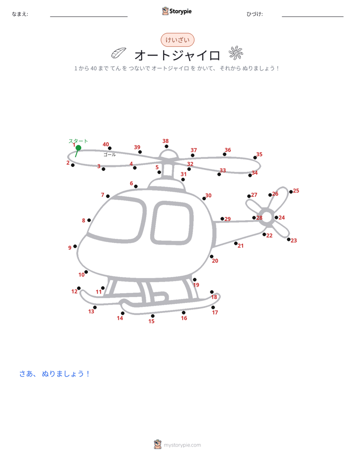 点つなぎ