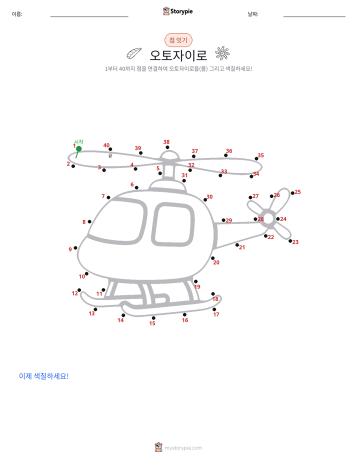 점 연결하기