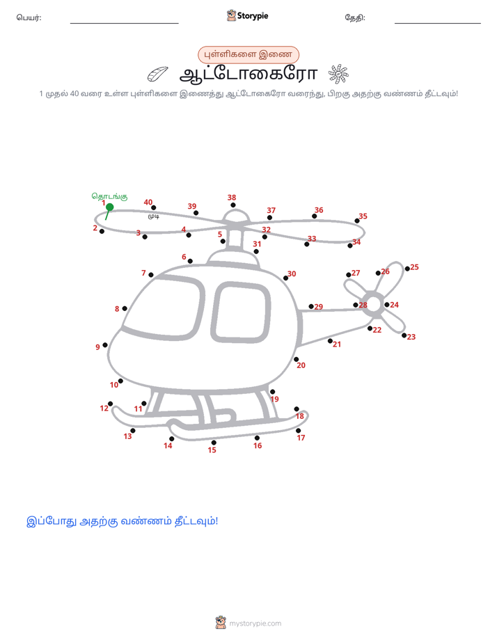 முத்து இணைப்பு