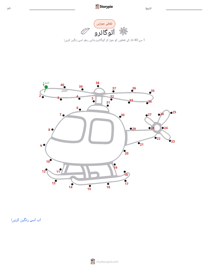 نقطے سے نقطے تک